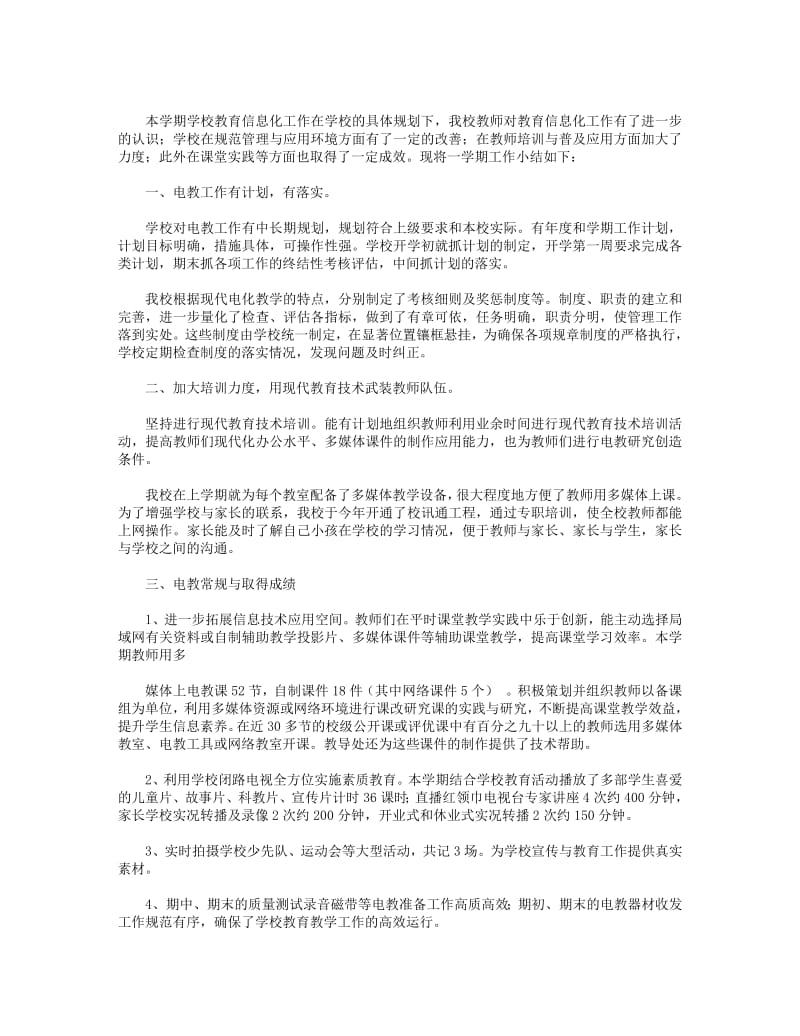2018年中心小学电教工作总结(精选多篇).pdf_第2页