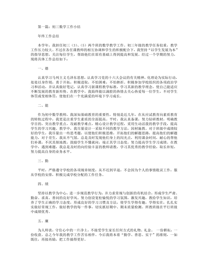 2018年数学年度工作小结(精选多篇).pdf_第1页