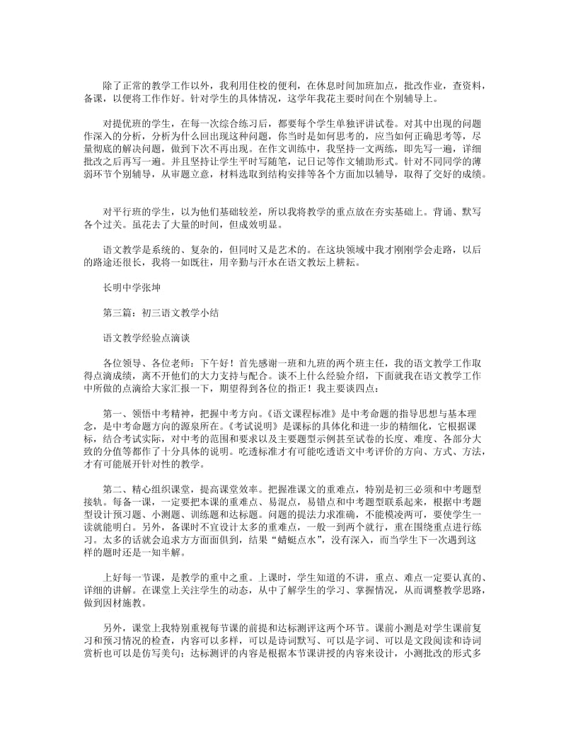2018年初三语文教学工作小结(精选多篇).DOC_第3页