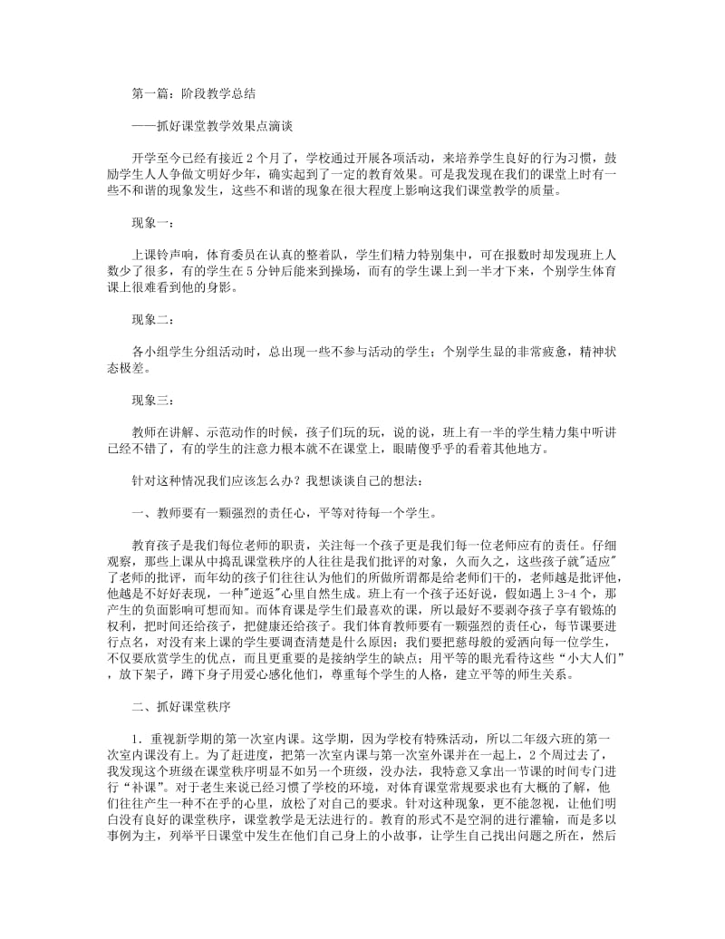 2018年阶段教学总结.DOC_第1页