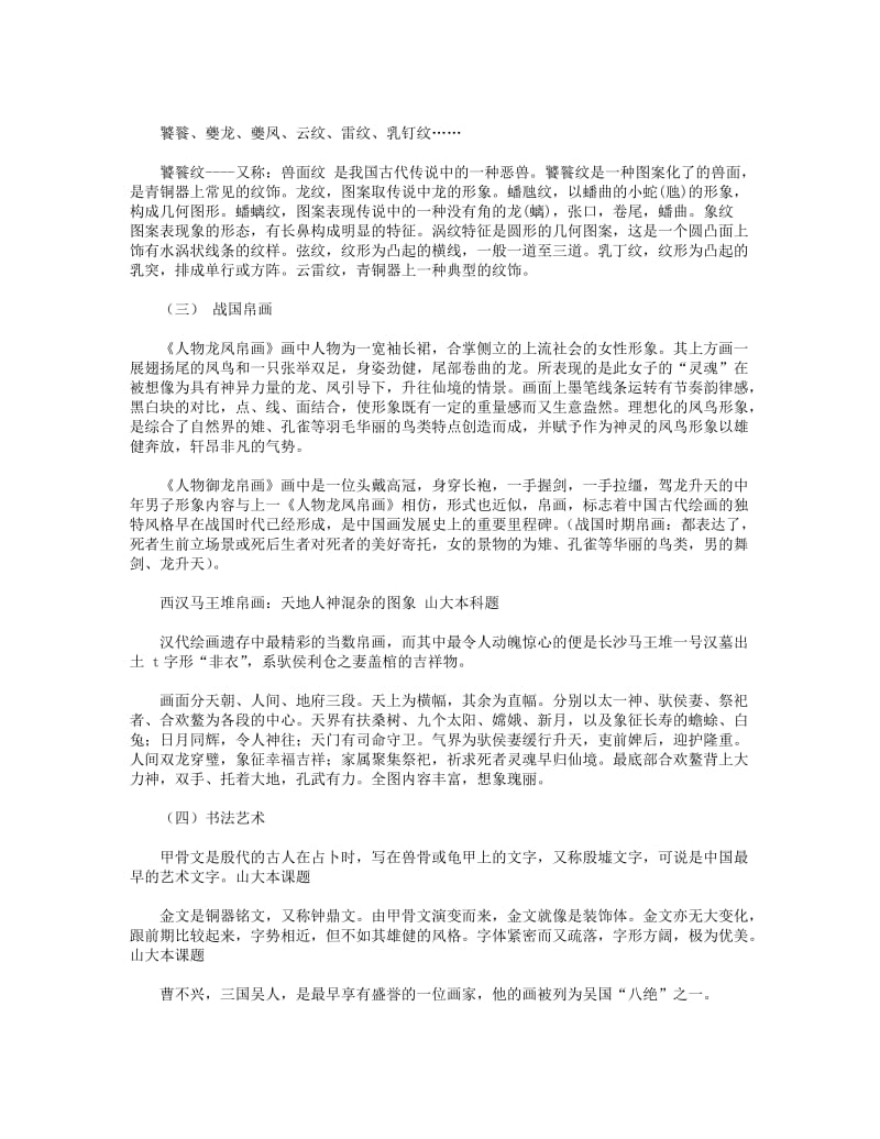 2018年中国美术史小结(精选多篇).DOC_第3页