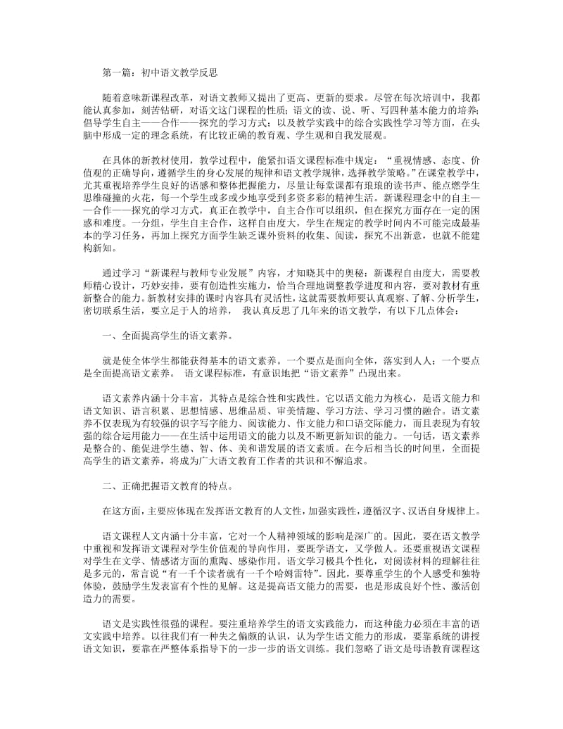2018年初中语文教学反思(精选多篇).pdf_第1页