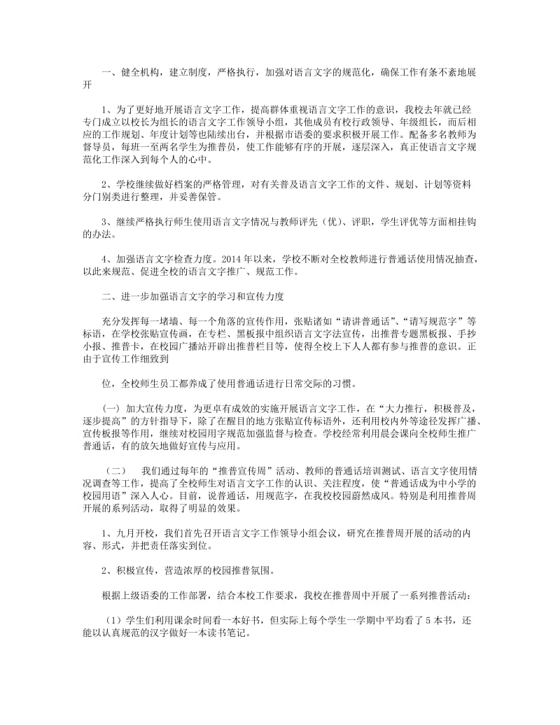 2018年班主任语言文字工作总结.DOC_第2页