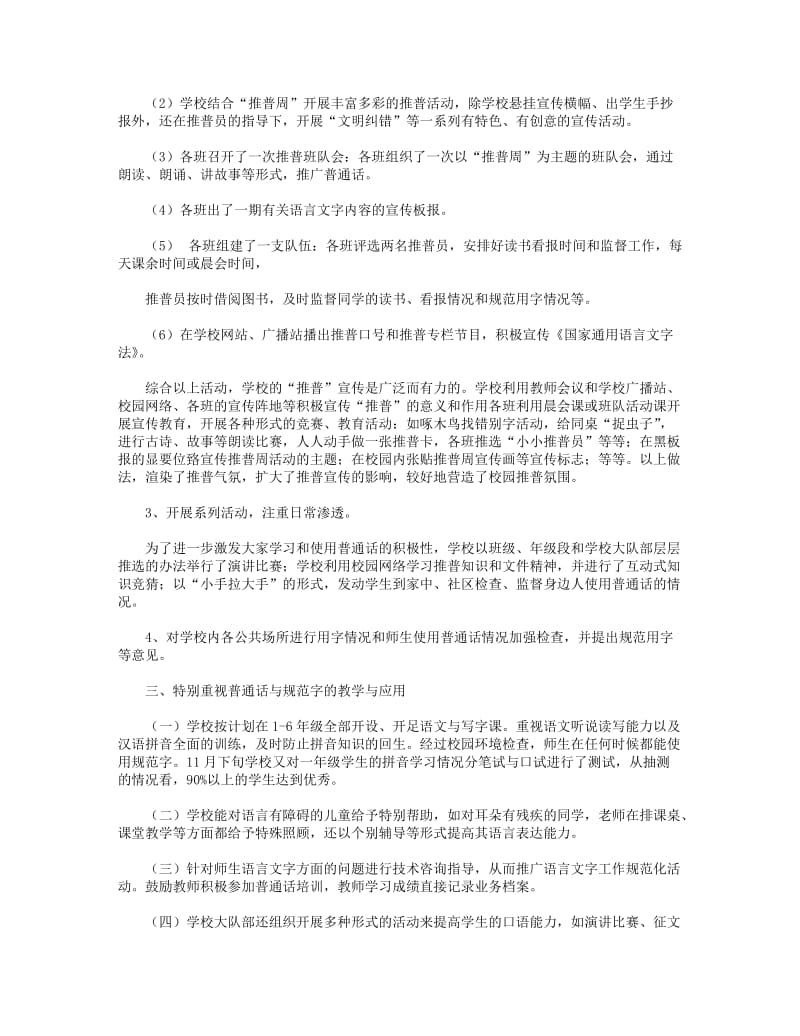 2018年班主任语言文字工作总结.DOC_第3页