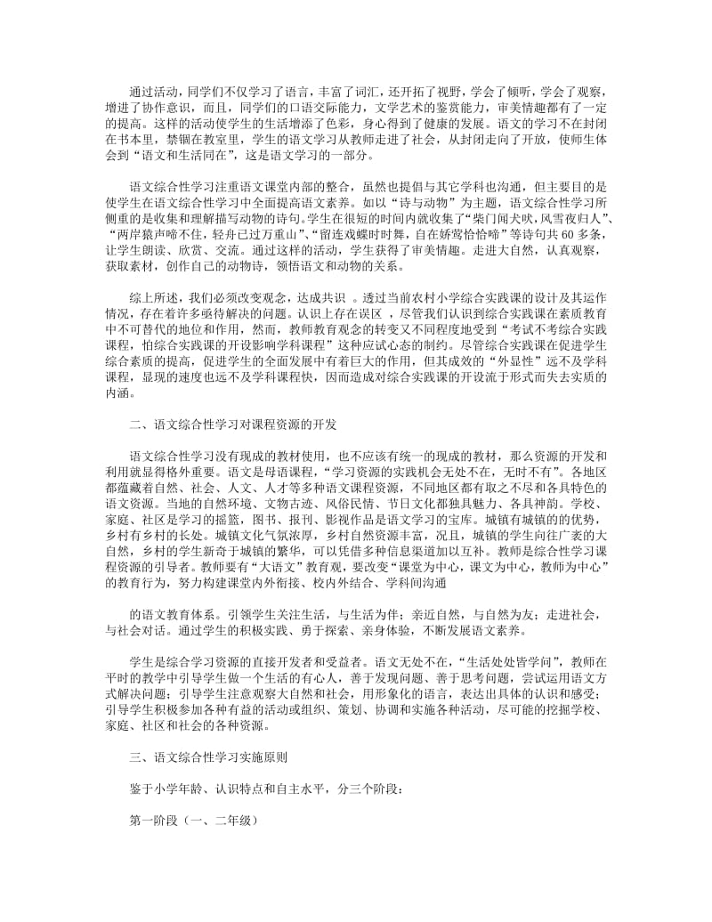 小学语文综合性学习体会(精选多篇).pdf_第3页