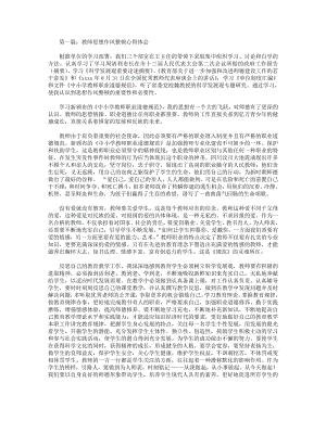 教师思想作风整顿心得体会(精选多篇).pdf