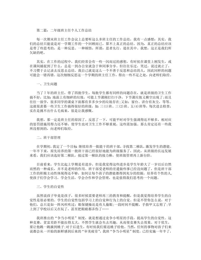 二年级班主任2014年个人总结.pdf_第2页