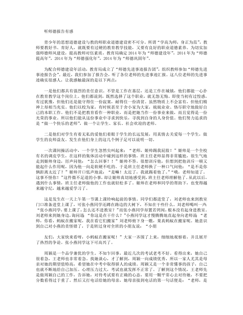 听师德标兵报告有感(精选多篇).pdf_第2页