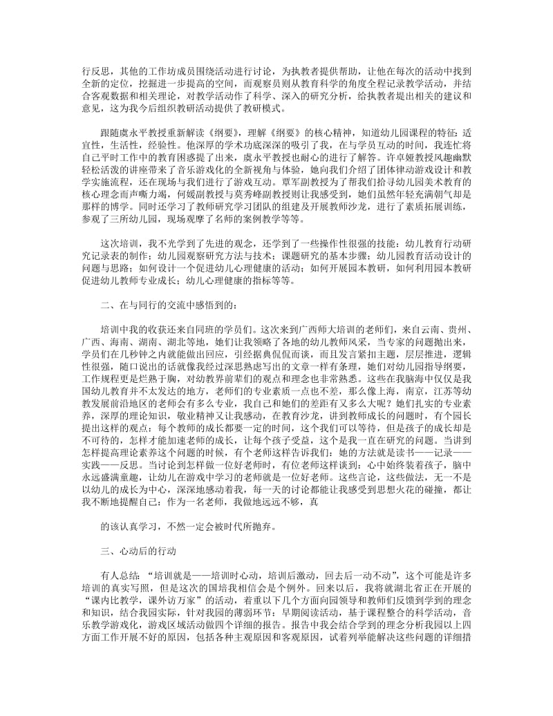 国培幼儿教师心得体会(精选多篇).pdf_第2页