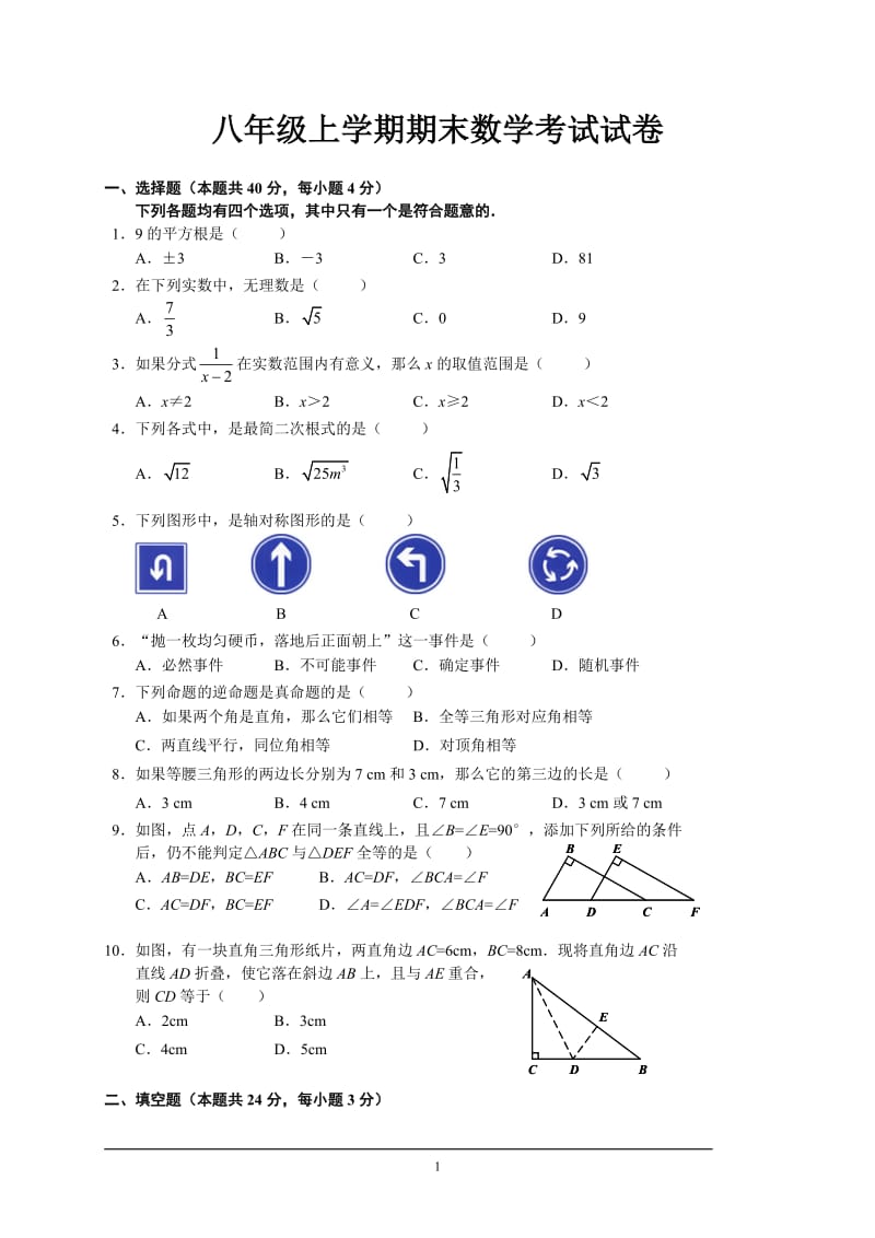 八年级上学期期末数学考试试卷(含答案).doc_第1页