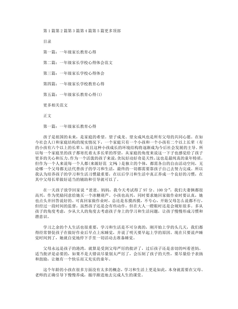 一年级家长教育心得体会.pdf_第1页