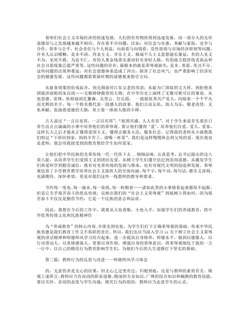 师德师风反思与体会(精选多篇).pdf_第2页