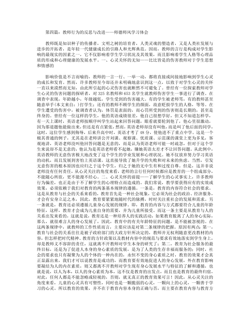 师德师风反思与体会(精选多篇).pdf_第3页