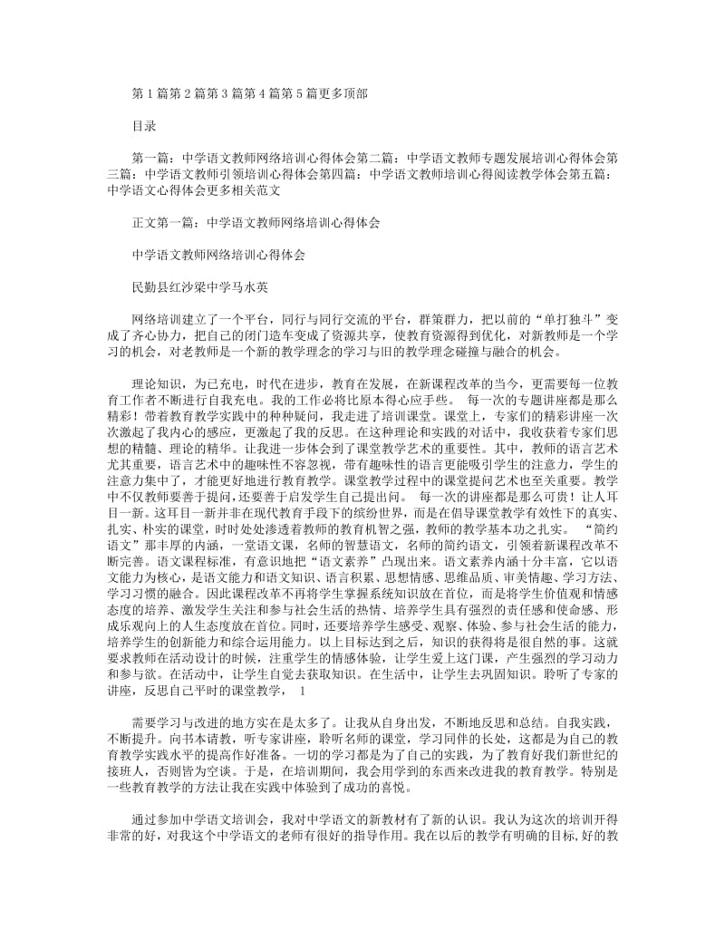 中学语文教师心得体会.pdf_第1页