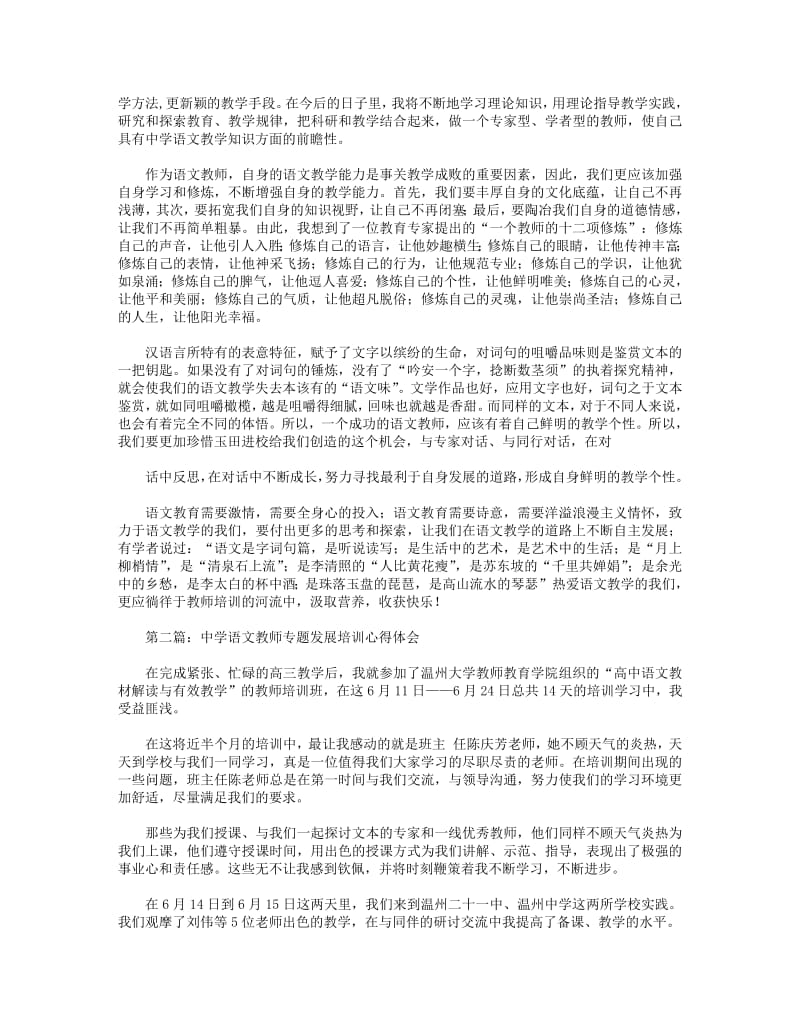 中学语文教师心得体会.pdf_第2页