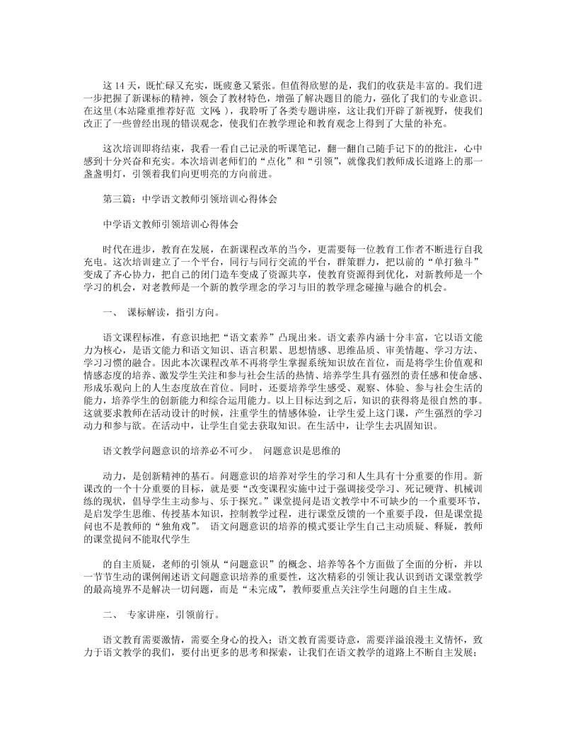 中学语文教师心得体会.pdf_第3页