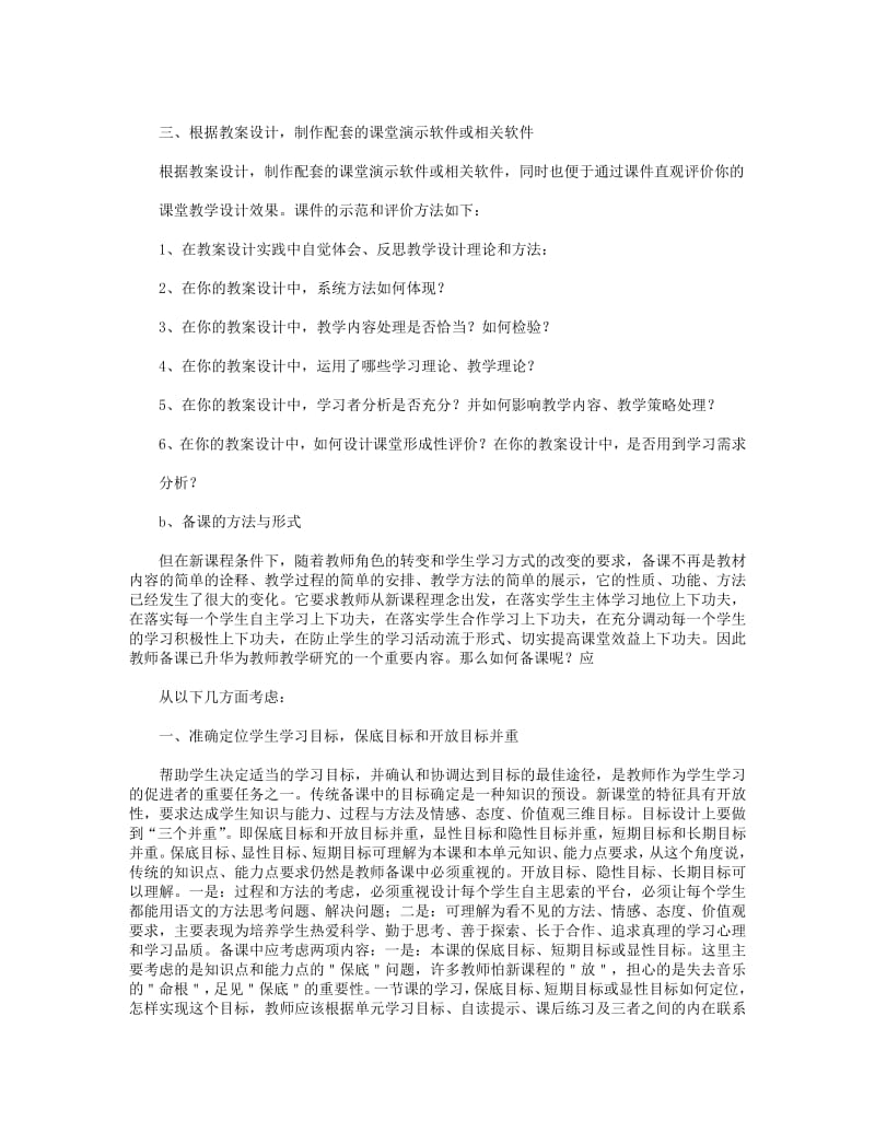 教学设计学习心得(精选多篇).pdf_第2页