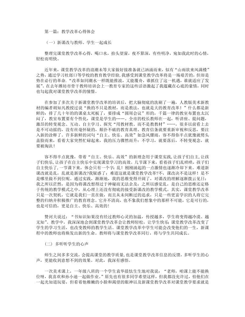 教学改革心得体会(精选多篇).pdf_第1页