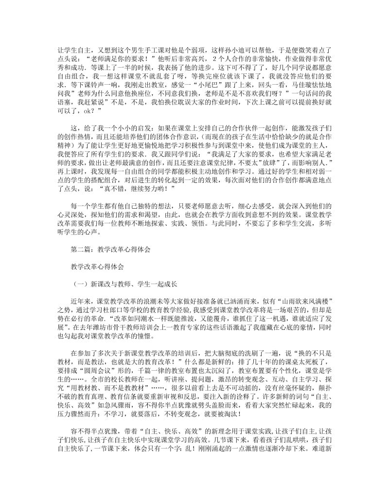 教学改革心得体会(精选多篇).pdf_第2页