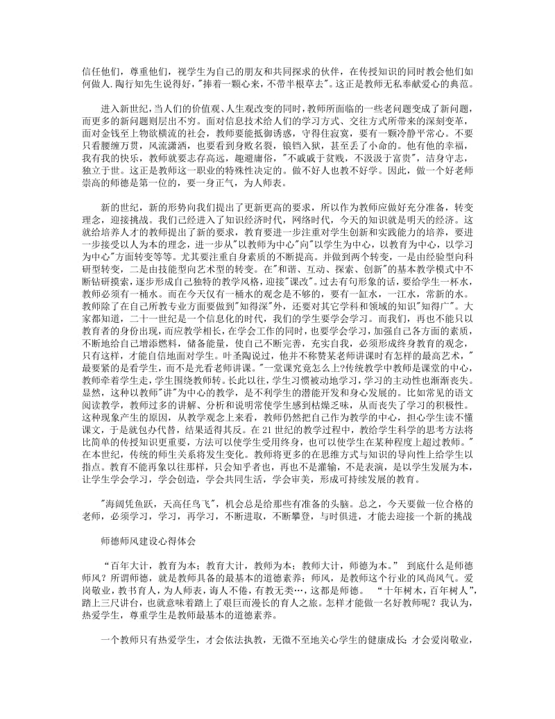 师德师风学习建设体会(精选多篇).pdf_第2页