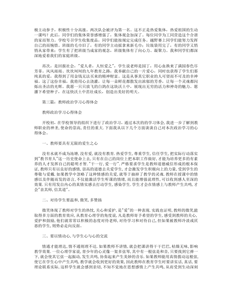 教师政治学习心得体会(精选多篇).pdf_第3页