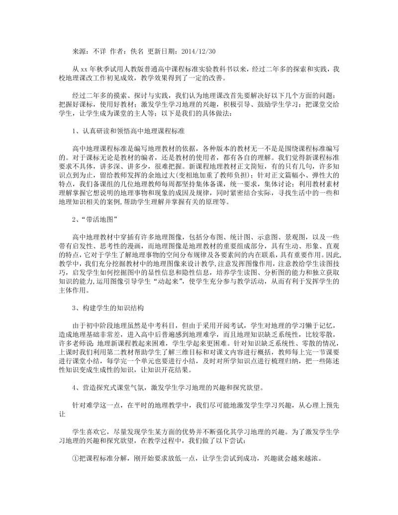 地理教学心得体会(精选多篇).pdf_第3页