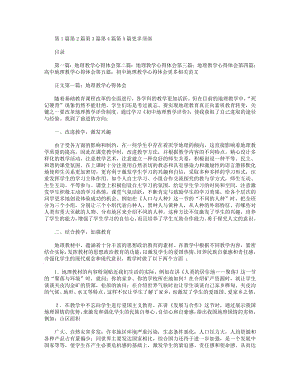 地理教学心得体会(精选多篇).pdf