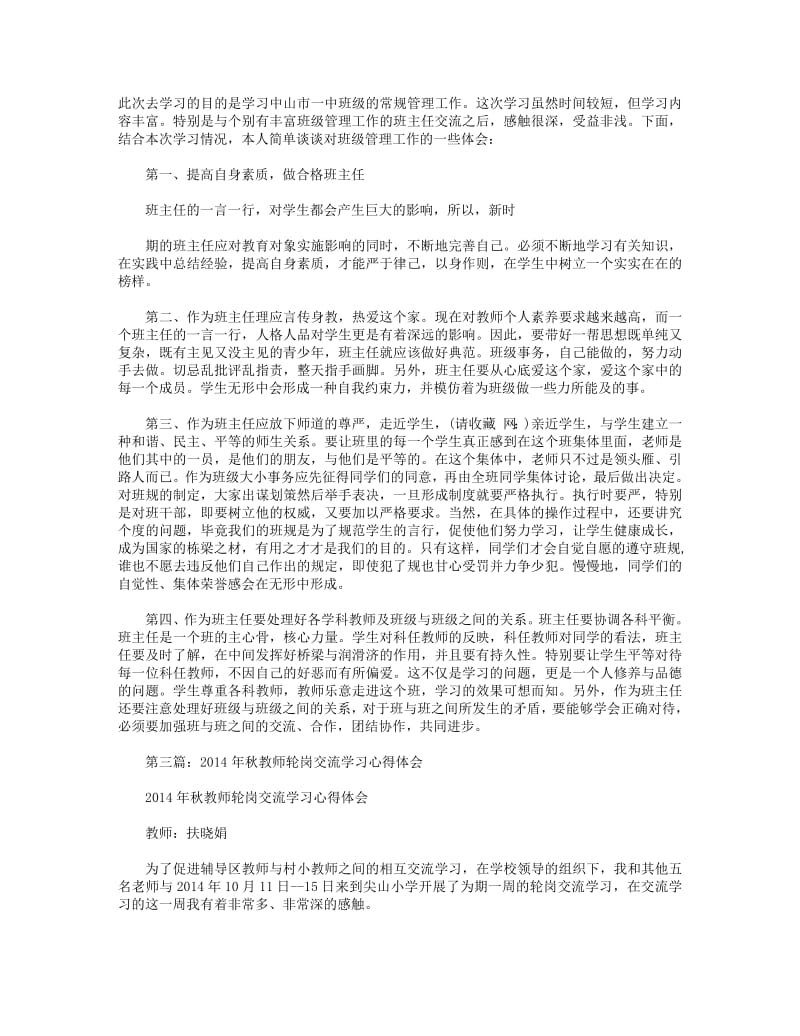 教师交流学习心得(精选多篇).pdf_第3页