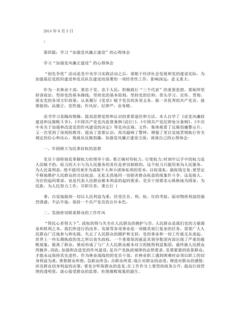 教师党风廉正建设学习心得体会(精选多篇).pdf_第3页