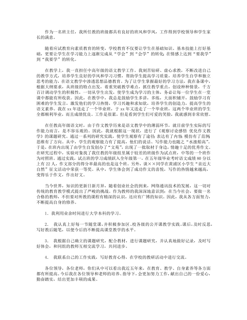 小学高级教师申报小结(精选多篇).pdf_第2页