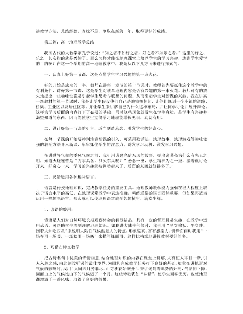 2018年高一地理教学总结.pdf_第3页