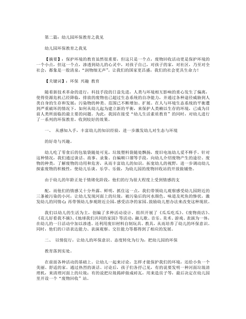 幼儿园环保教育心得(精选多篇).pdf_第3页