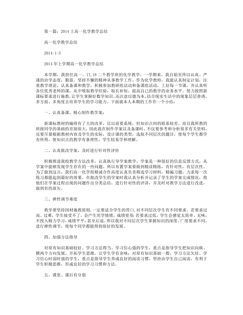 2018年高一化学教学总结.pdf_第1页