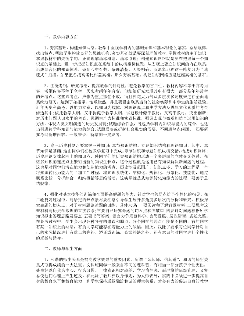 2018年高中历史教师教学工作总结.pdf_第2页