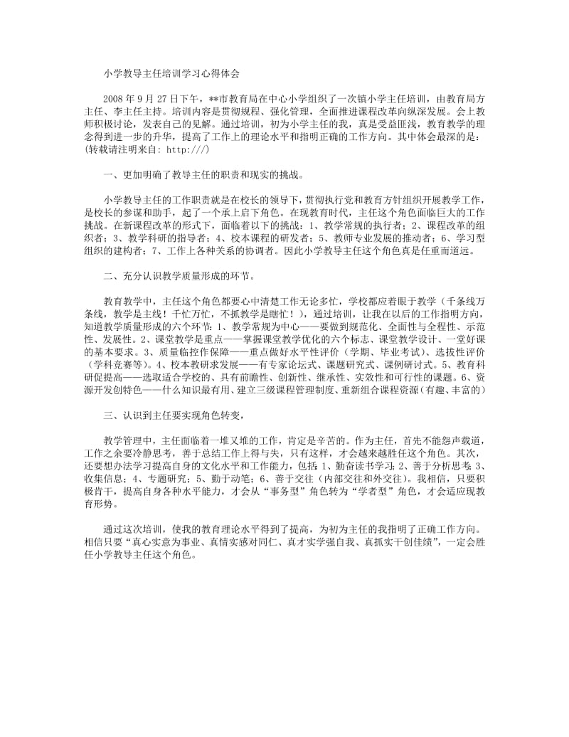 小学教导主任培训学习心得体会.pdf_第1页