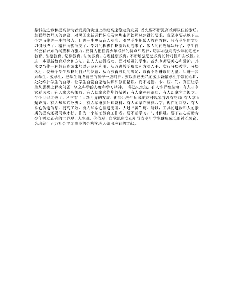 师德师风建设体会(精选多篇).pdf_第2页