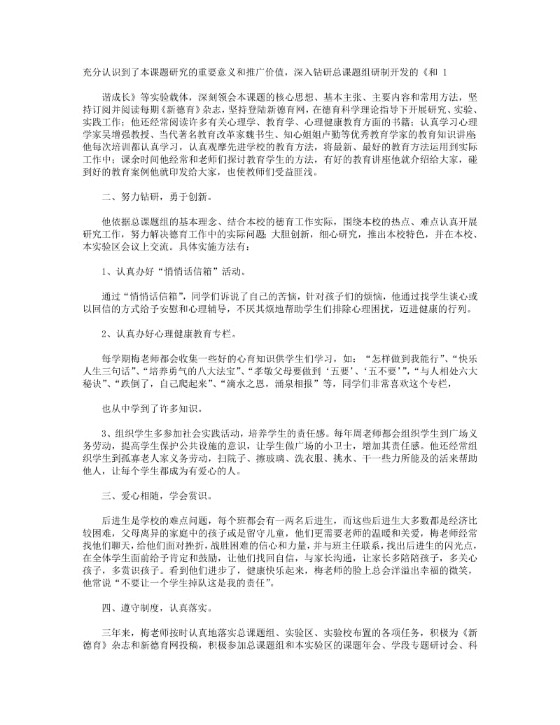教师关爱学生的简要事迹(精选多篇).pdf_第2页