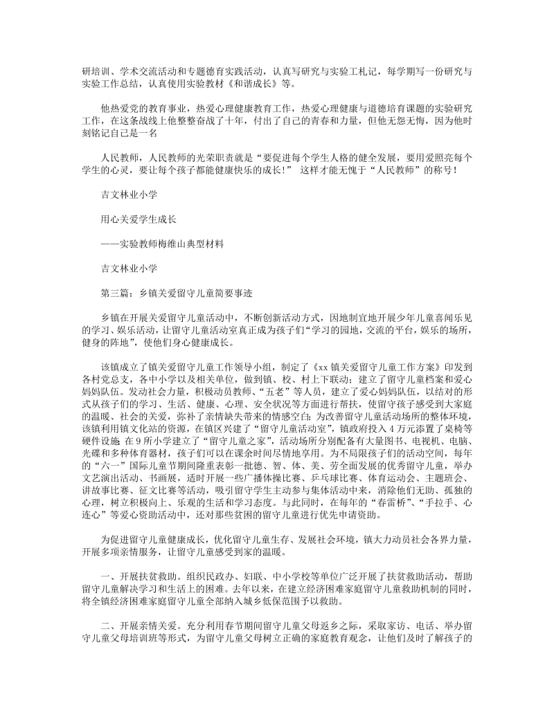 教师关爱学生的简要事迹(精选多篇).pdf_第3页