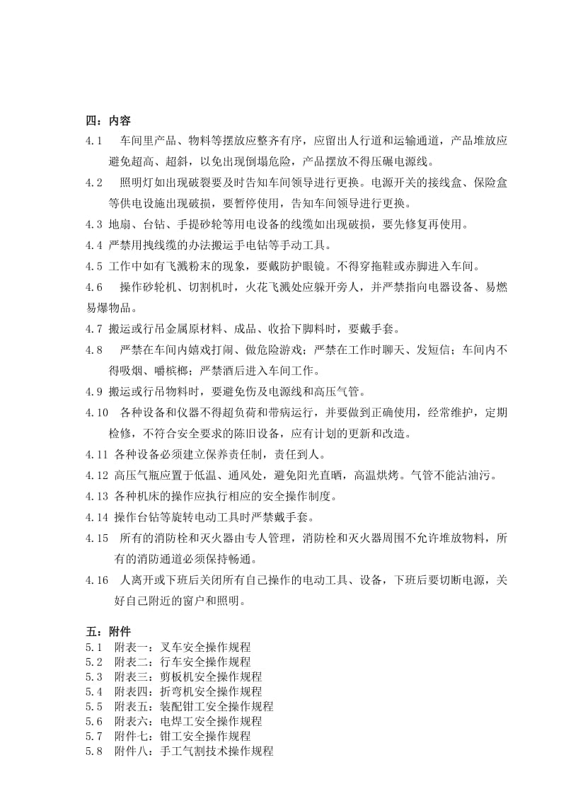 挖机事业部安全生产管理制度.doc_第2页