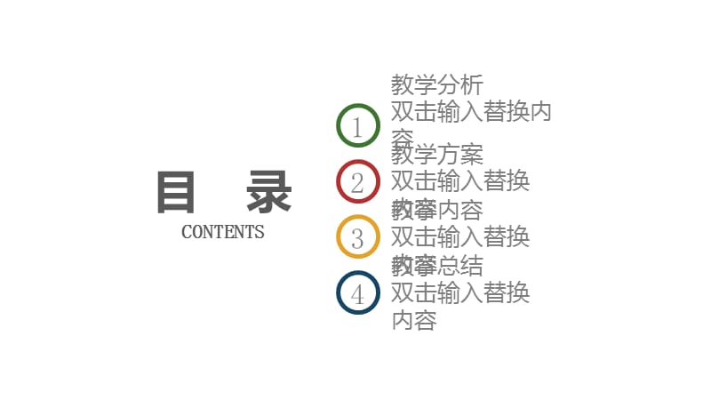 彩色炫丽教育说课教师公开课培训PPT模板.pptx_第2页