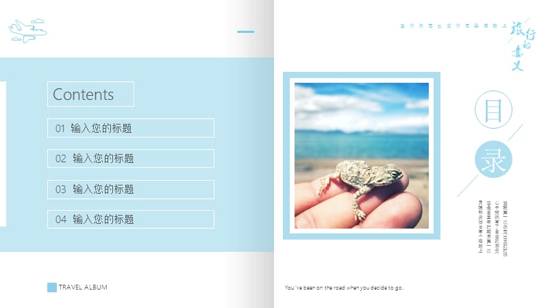 清新自然杂志风旅行画册ppt模板.pptx_第2页