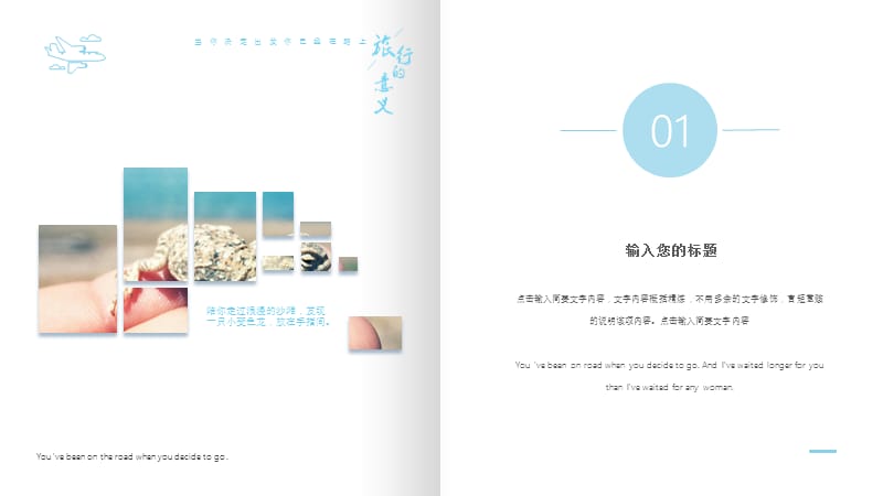 清新自然杂志风旅行画册ppt模板.pptx_第3页