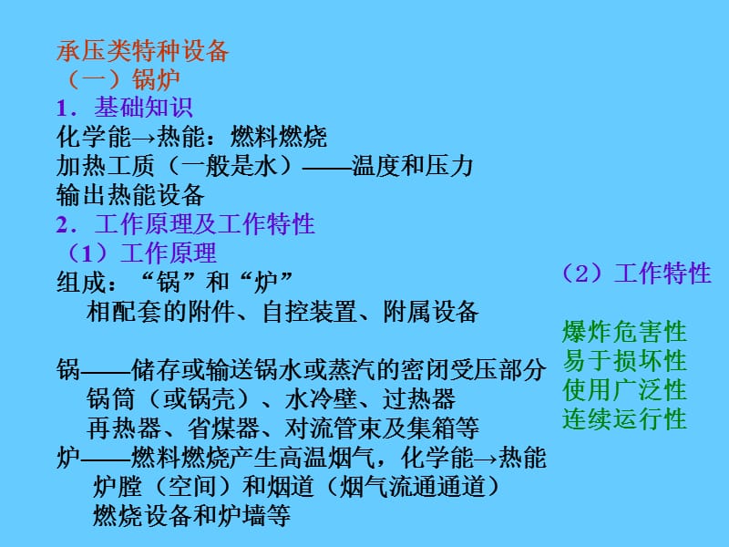 特种设备安全技术培训课件.ppt_第3页