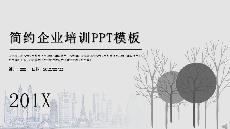 简约风企业培训培训课件PPT模板.pptx_第1页