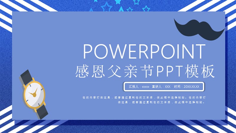 蓝色感恩父亲节PPT模板.pptx_第1页