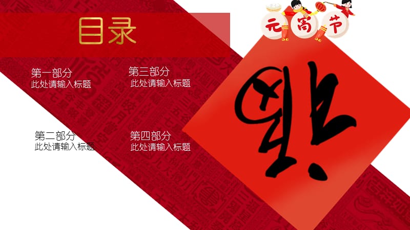 中国风红色元旦节活动策划.pptx_第2页