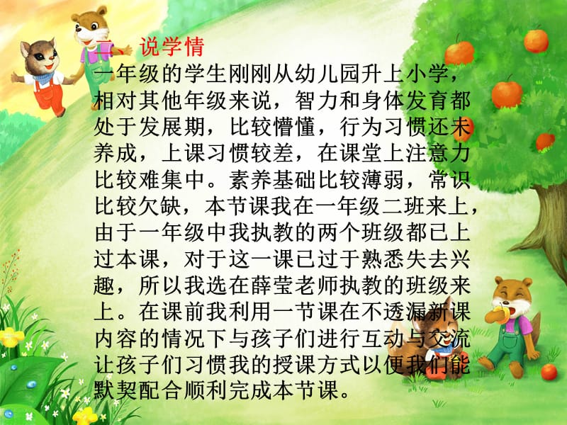 湘教版小学音乐一年级上册第六单元《买菜》说课.ppt_第3页