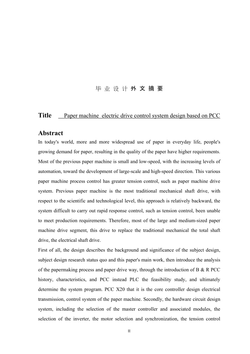 基于PCC的造纸机电气传动控制系统设计.doc_第2页
