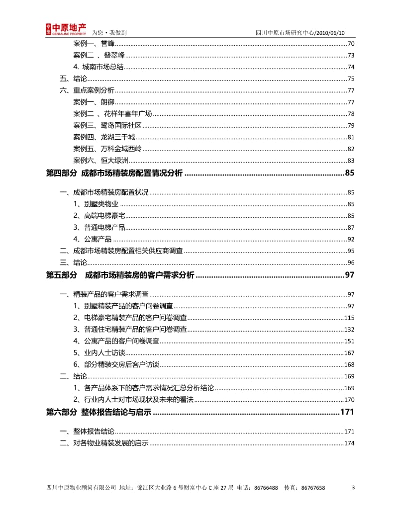 2010上海复地成都市场精装调查报告.doc_第3页