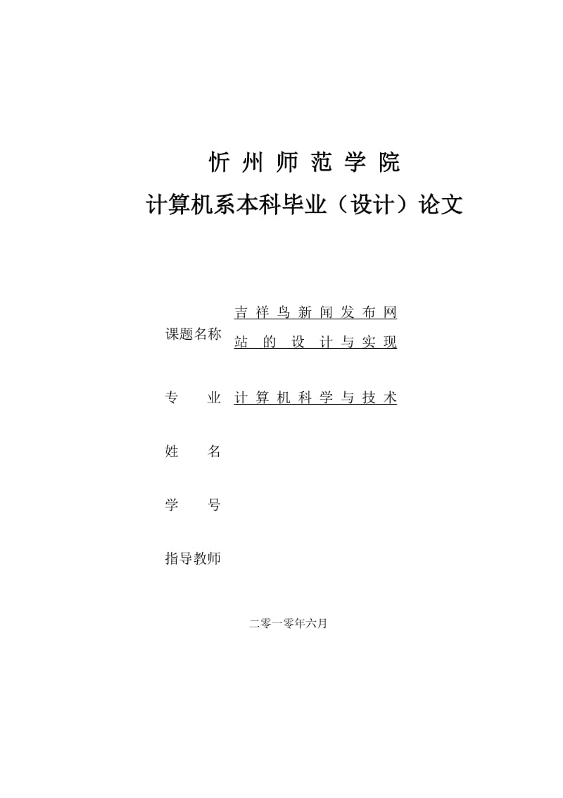 吉祥鸟新闻发布网站的设计实现论文.doc_第1页